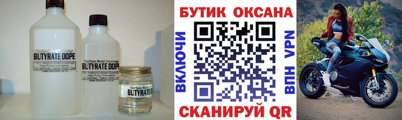 БУТИРАТ BDO  что такое наркотик  Спасск-Рязанский 