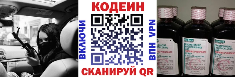 Codein напиток Lean (лин)  Спасск-Рязанский 